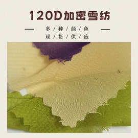 轻薄透气手感垂 女装雪纺布 乔其纱披肩面料 120D加密雪纺面料