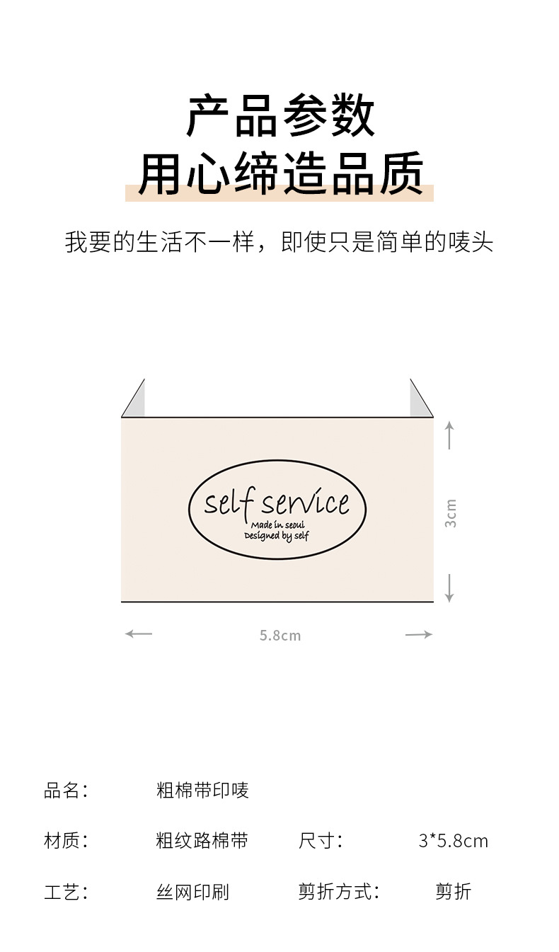 单品-印唛-05-self-service棉带_04.jpg