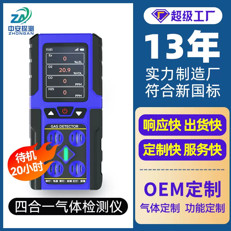 船用四合一气体检测仪霍尼传感器便携式有限空间毒害可燃氧硫化氢