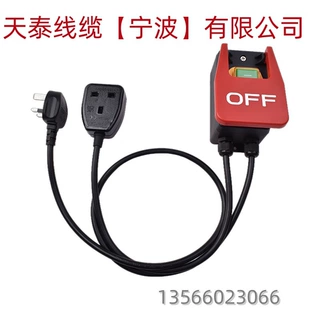 英规插头电源线KJD17B F16-3电磁开关勇士带急停压盖安全工具按钮