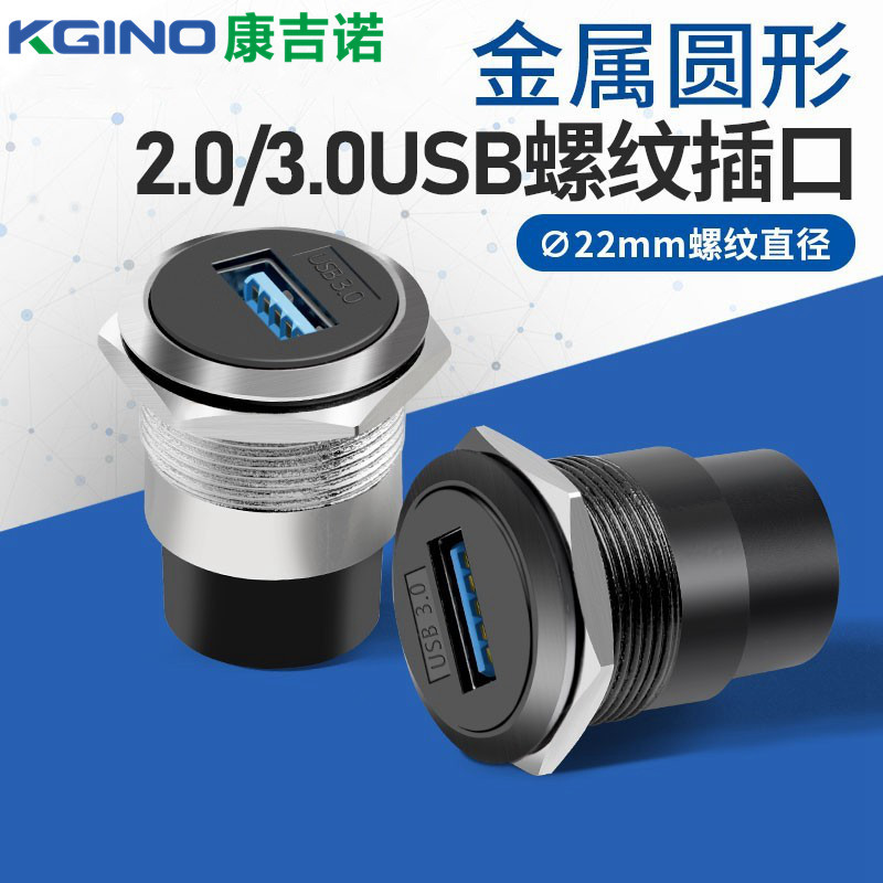 D型面板圆形3.0USB直通直插模块C型2.0USB双通对接头数据传输模块