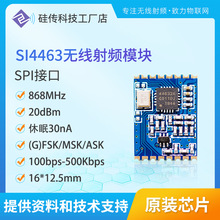 SI4463�o��ģ�K868/915MHz�o���հlģ�KSPI�o���b��ģ�K�����_�l