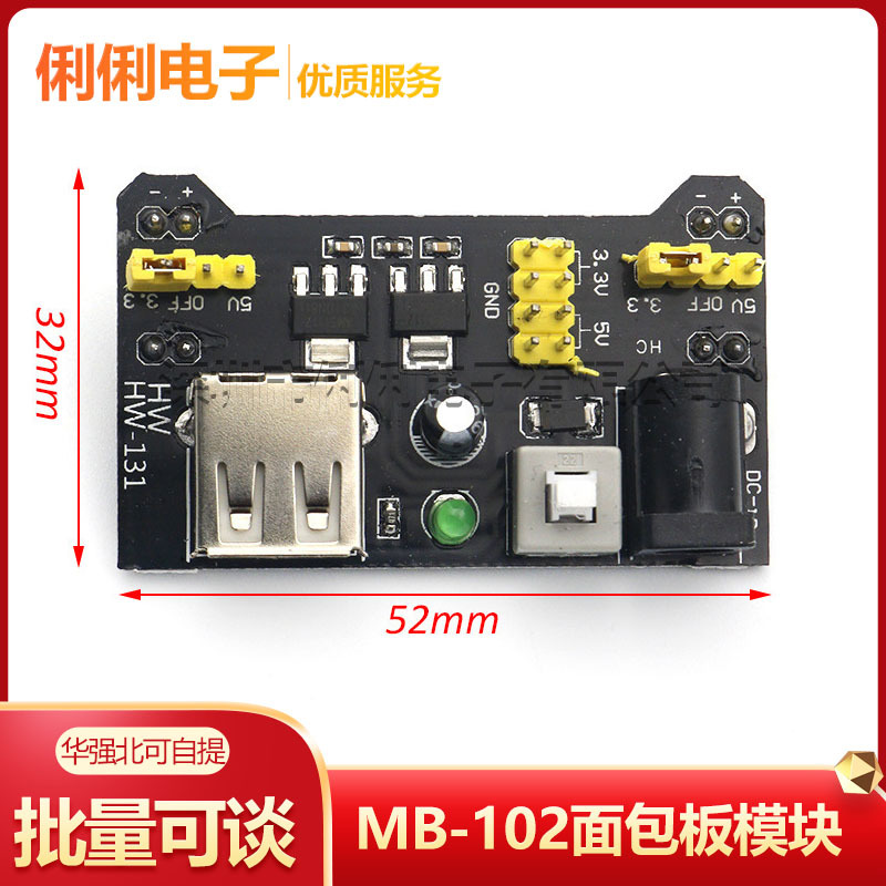 Breadboard power module MB-102 Breadboard module dedicated power module compatible with 5V, 3.3V