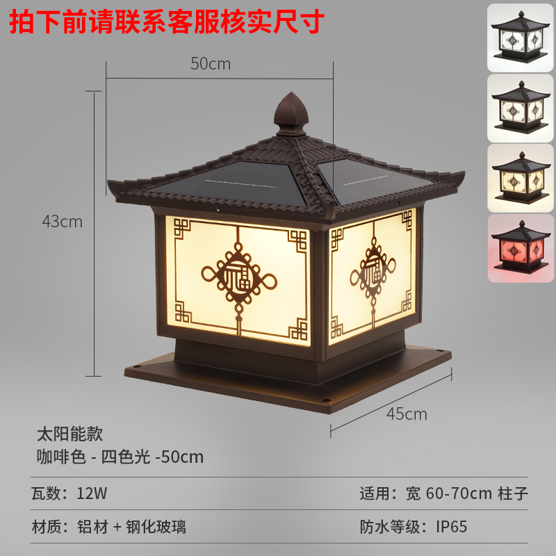 Aluminum material, warped cover, colorful fu column head lamp solar - brown - 50cm suitable for columns 60-70cm