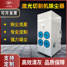 工业激光切割集尘机5.5KW一体式金属脉冲抛光打磨收集除尘器设备