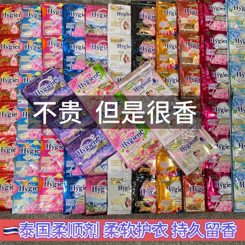 泰国进口柔顺剂衣物柔顺剂20ml混合香味护理剂留香防静电|undefined