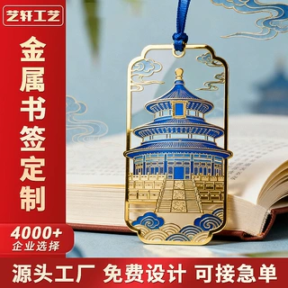 金属书签定制景区博物馆创意中国风黄铜纪念品镂空透光书签定做
