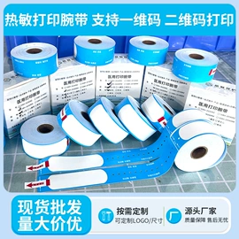 一次性手环;不干胶标签;标签打印纸