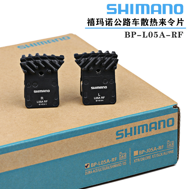 Cimano SHIMANO L05A K05S Lilingpad road bicycle disc brake oil brake resin heat dissipation brake