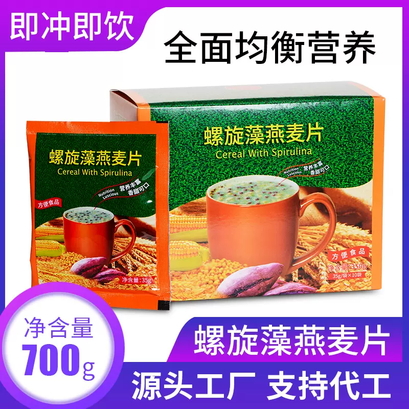 螺旋藻营养代餐粉轻食代餐燕麦片批发即食冲饮代餐粉螺旋藻燕麦片