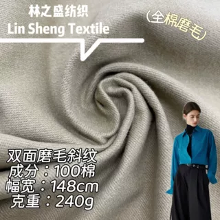 全棉双面磨毛斜纹面料 240g双面磨毛加工面料 秋冬衬衫连衣裙布料