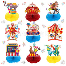 马戏团蜂窝摆件嘉年华狂欢节派对装饰用品桌摆蜂窝球摆台小丑大象