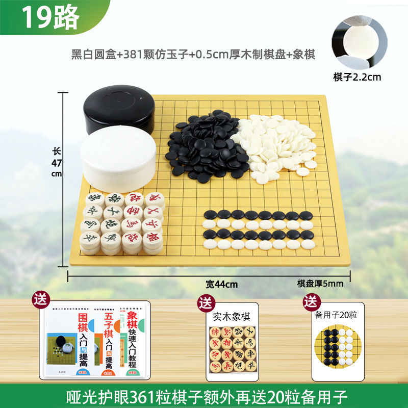 19 juegos de juego de ajedrez de ajedrez Wuzhi esmerilado estudiantes niños grandes piezas de ajedrez de doble cara fábrica de comercio de tablero