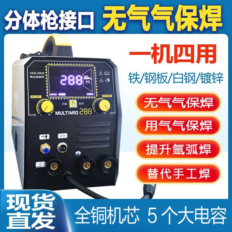 气保焊机家用多功能电焊机三用三合一无气二保焊机电焊氩弧焊