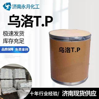 现货销售促进剂H 酚醛固化剂酸洗缓蚀剂油田堵漏剂乌洛.tp原料