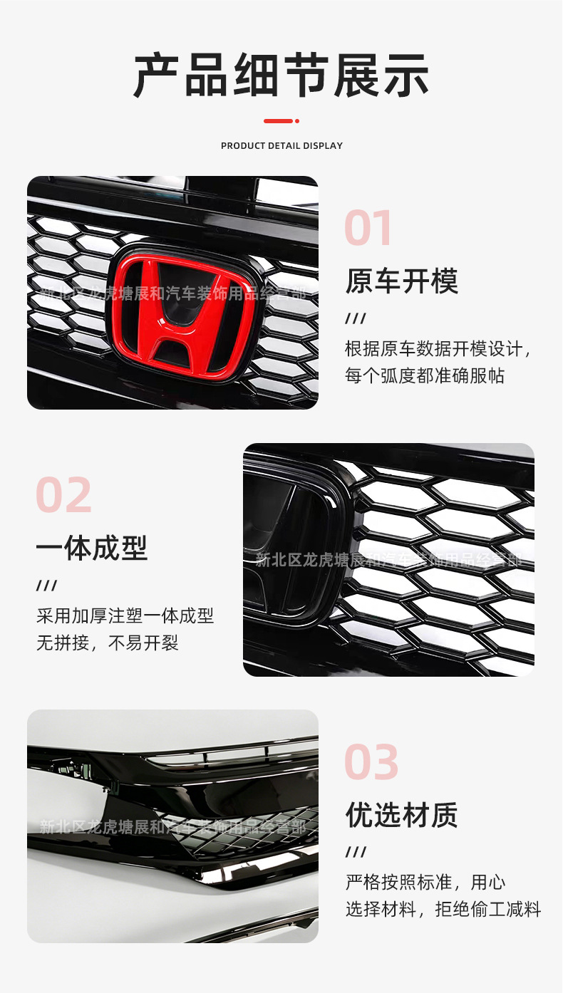 Suitable for modification of the 10th generation Civic's front grille to a small honeycomb TR Type R front grille