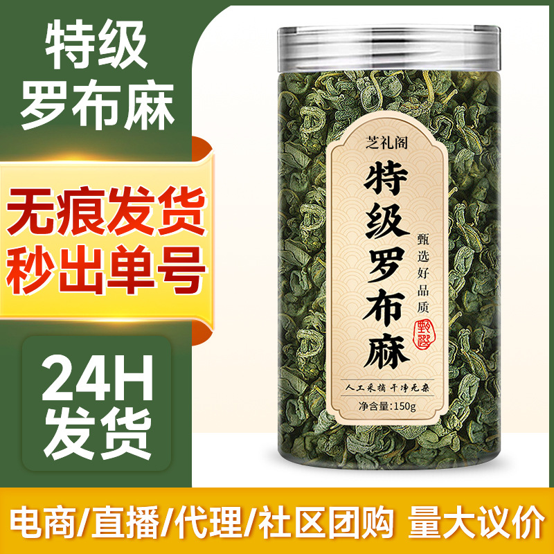 新疆野生特级罗布麻中药材新货无硫嫩芽罗布麻养生花茶罐装批发