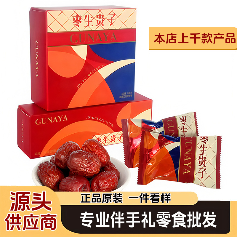 早生贵子 蜜枣 红枣干 枣子喜糖 喜糖红枣 伴手礼零食 枣生贵子|undefined