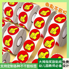 大拇指奖励贴纸儿童奖励红花鼓励小贴画表扬宝宝孩子笑脸星星贴纸