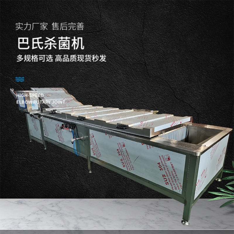 酸奶牛奶巴氏杀菌机 全自动无死角灭菌设备 发货迅速 米酒灭菌机