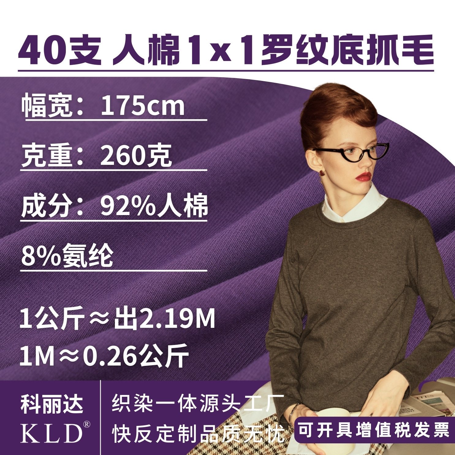 40支人棉1*1罗纹底抓毛面料260克螺纹绒布针织布料打底布匹面料布