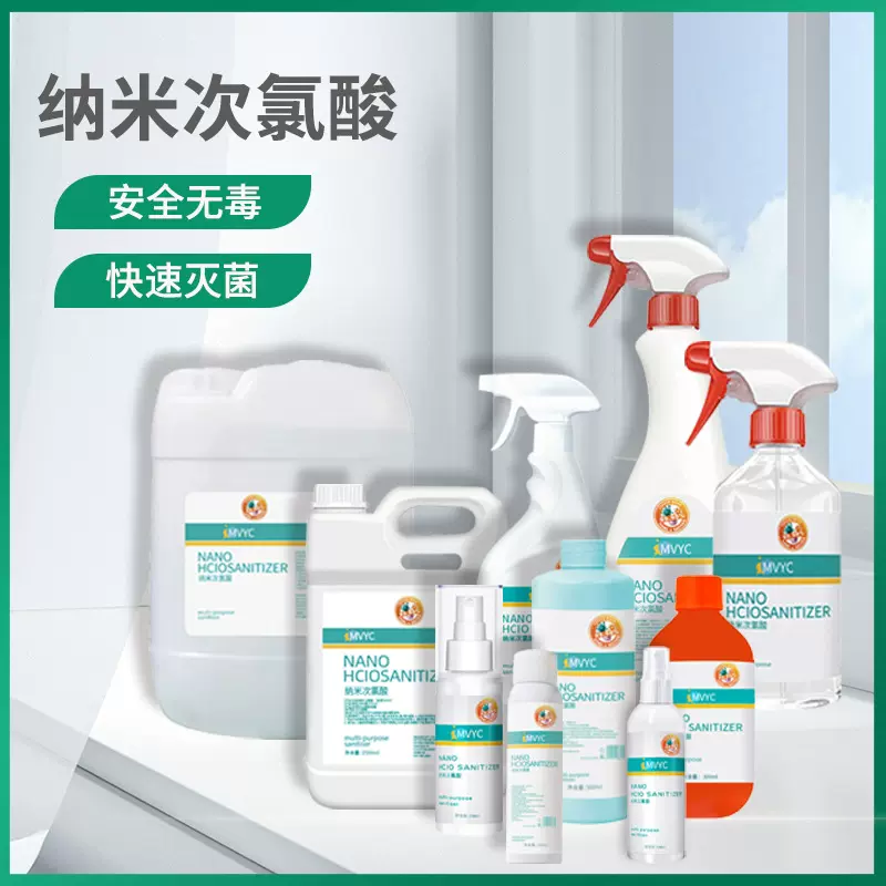 MVYC次氯酸喷雾100ml现货次氯酸抑菌消除菌喷雾厂家批发代发