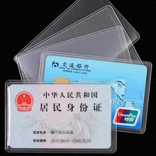 透明磨砂卡套证件套身份证套防磁加厚公交卡银行信用社保卡保护套