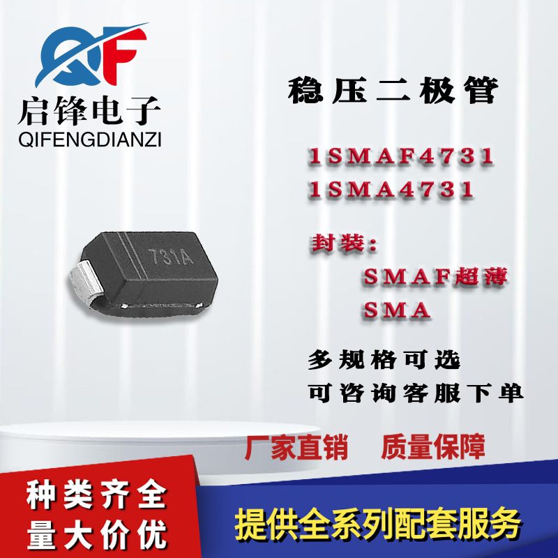 1SMAF4731 1SMA4731 塑封SMAF/SMA DO-214AC 4.3V 贴片稳压二极管