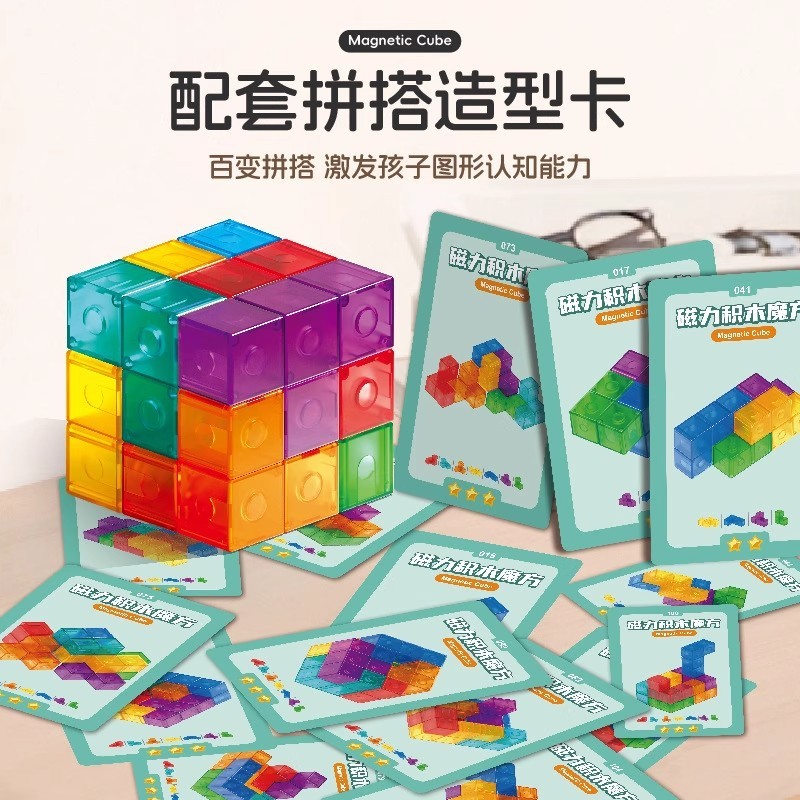 磁気ルービックキューブビルディングブロック子供用キューブ磁気テトリス組み立ておもちゃ男の子教育的思考トレーニング|undefined