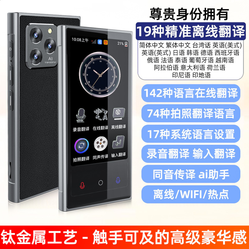 批发智能翻译机东南亚商务旅行翻译器离线全球阿拉伯西班牙语便携|undefined