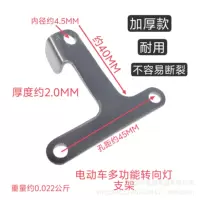 45MM улучшенная утолщённая железная подставка для указателя поворота электросамоката