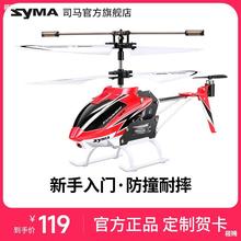 司马S5-N遥控飞机儿童直升机男孩飞机玩具耐摔航模小型无人机