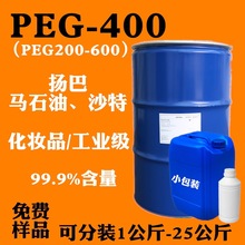 马石油沙特扬巴聚乙二醇400工业级99%表面活性剂 peg400PEG-400