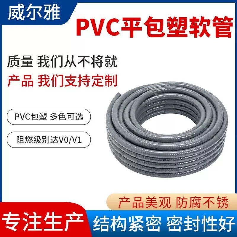 平包塑金属软管 电缆穿线阻燃绝缘套管 国标加厚抗拉密封平包管