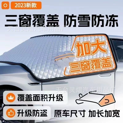anti-freeze snow shield cover wind and – Car snow shield - three-window-snowshield
