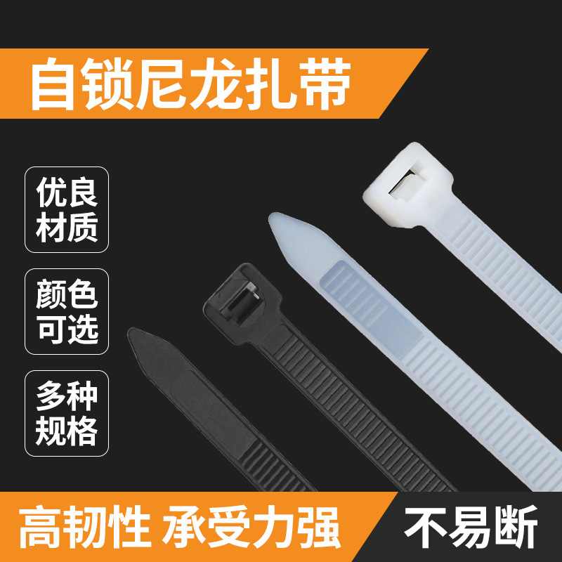 厂家供应 尼龙扎带 自锁式扎带批发 束线带5*250 标牌扎带
