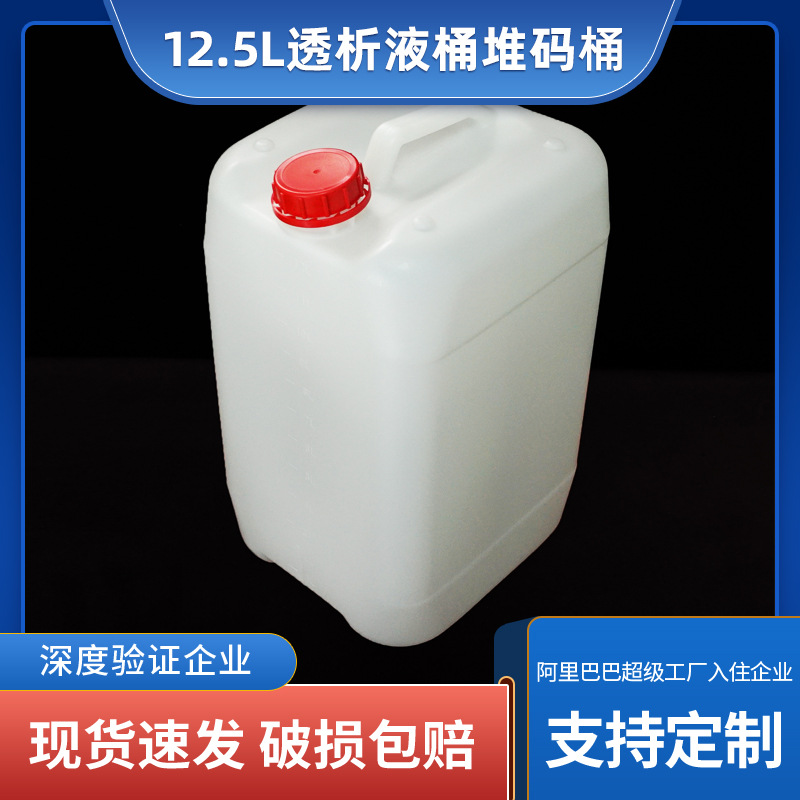 基祺12.5L堆码桶透析液B液桶食用油包装香精桶酵素桶批发塑料桶