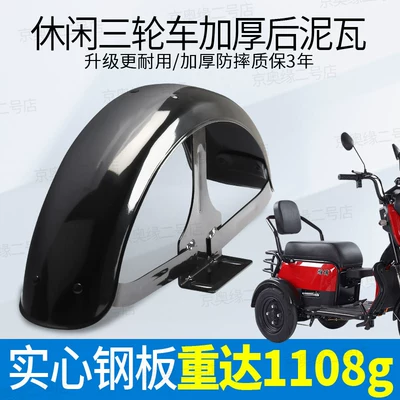 Tricycle Rear Fender, Universal: Electric vehicle fender