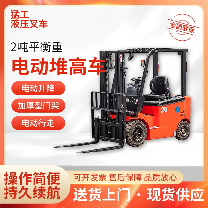 2吨平衡重堆高车江苏猛工电动堆高车四轮座驾式全自动堆高车