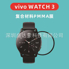 适用于vivo watch3手表复合材料pmma软膜VIVO Watch3软膜pmma