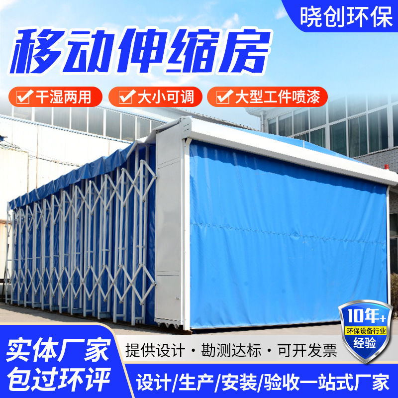 移动式伸缩房工业机械电动双轨道折叠汽车喷漆房无尘打磨烤漆房