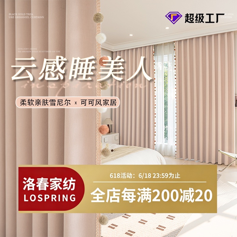 Cortinas modernas de alta sombreante de Shenier cortinas de sombreante de belleza dormida cortinas de dormitorio cortinas de sala de estar productos terminados