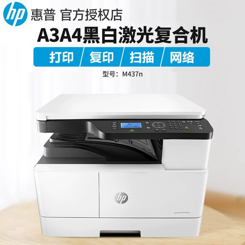 HP M437n/M437dn/M437nda автоматический двусторонний принтер формата A3 черно-белый лазерный с копированием и сканированием, проводной