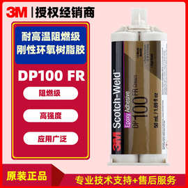 3m dp100fr胶水环氧结构胶阻燃UL94 V-0级灰白色刚性AB结构环氧胶