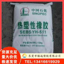 ʯ SEBS YH-511 Ժ  ܷl 늾|