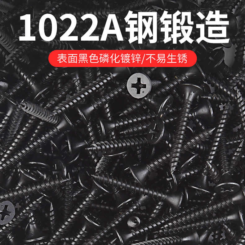 黑色沉头十字自攻螺丝干壁钉螺丝钉石膏板螺丝轻钢龙骨铁皮龙骨钉
