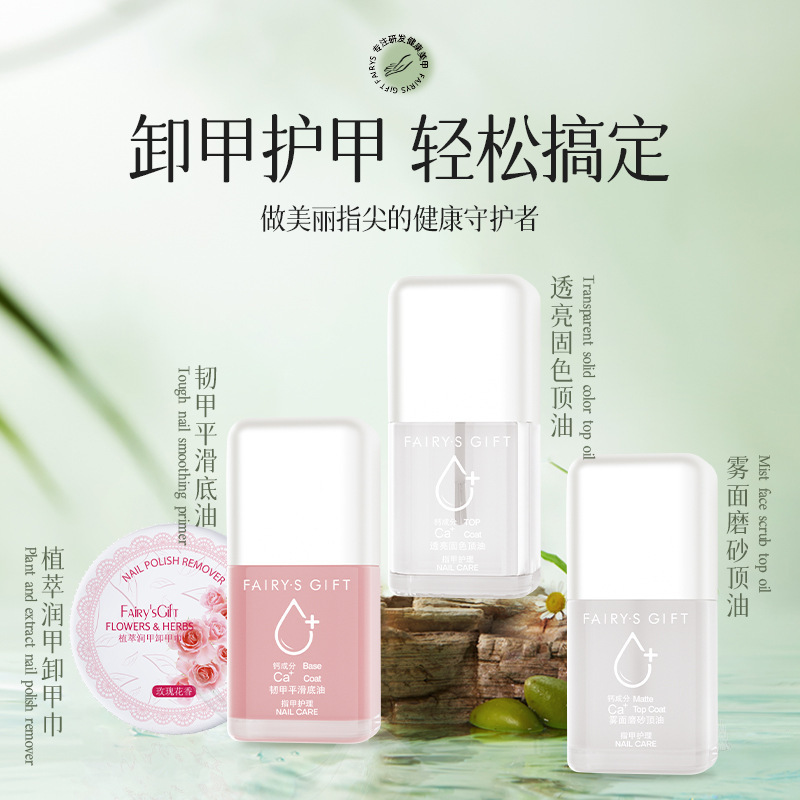 Nail polish plus calcium strong and tough armor-nourishing armor base oil bright oil transparent seal frosted mute oil-moistening armor nail removal towel combination Nail polish plus calcium strong and tough armor-nourishing armor base oil bright oil transparent seal frosted mute oil-moistening armor nail removal towel combination