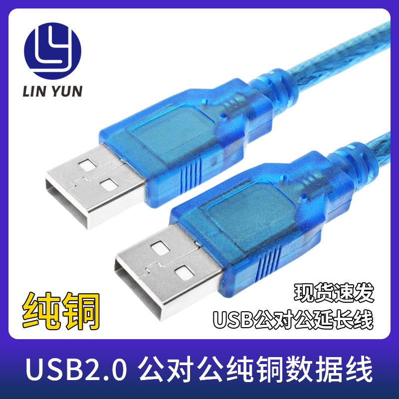 Copper USB2.0 cable/public-to-public cable USB data cable transparent blue double-headed mobile hard disk box transmission line Copper USB2.0 cable/public-to-public cable USB data cable transparent blue double-headed mobile hard disk box transmission line