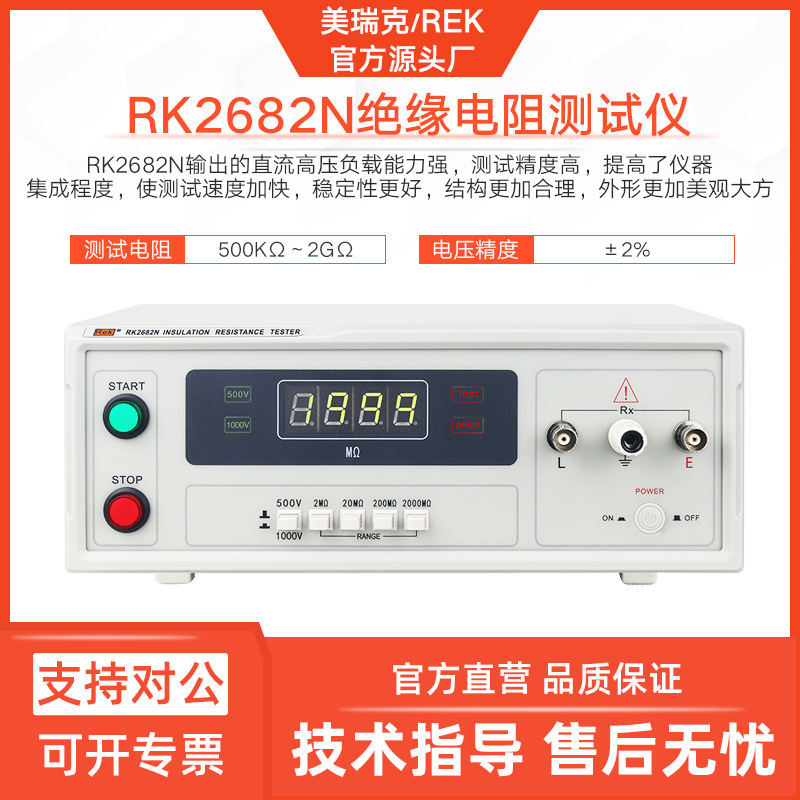 美瑞克RK2682N绝缘电阻仪高精度家电电缆设备电阻检测仪2GΩ