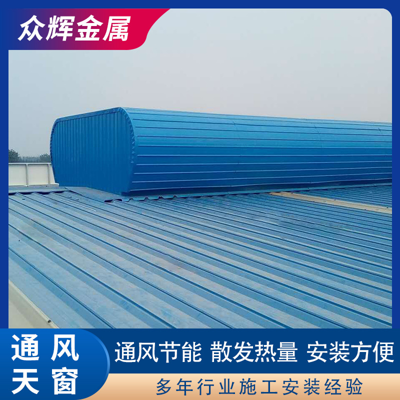 源头厂家直供通风天窗弧线形通风气楼厂房屋顶通风器成品通风天窗